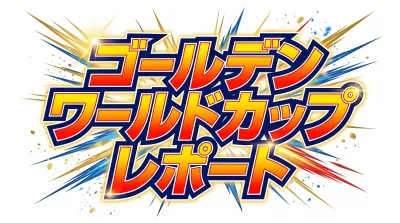 １社限定｜サッカーW杯｜1回10万円〜！平日昼に試合情報を届ける番組・協賛プラン