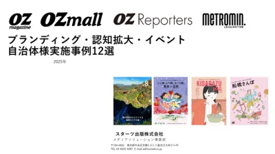 【広告代理店向け／2025最新】旅関心層向け｜自治体事例