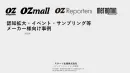 【広告代理店向け／2025最新】メーカー様事例