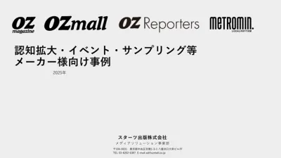 【広告代理店向け／2025最新】メーカー様事例