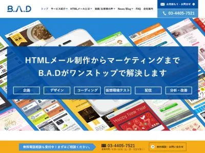 【HTMLメール・BtoB】業界No.1・500件超のメールマーケティング