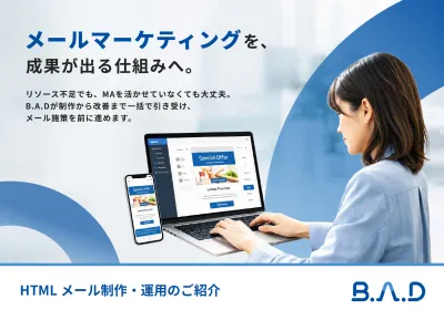 【HTMLメール・BtoB】業界No.1・500件超のメールマーケティング