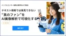 Instagramの投稿から商品分析ができる分析ツール「ファンサーチ」