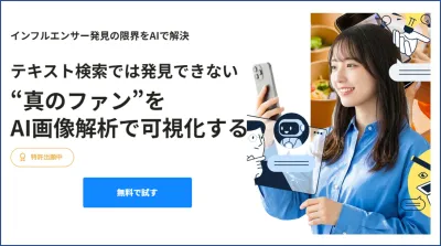Instagramの投稿から商品分析ができる分析ツール「ファンサーチ」