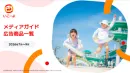 【ママ・パパ】日本最大級おでかけ情報サイト「いこーよ」2026年7-9月期