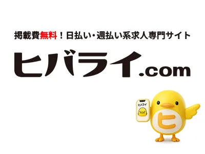 「ヒバライドットコム」★日払い、週払い、前払い等の掲載に特化した専門求人サイト★の媒体資料