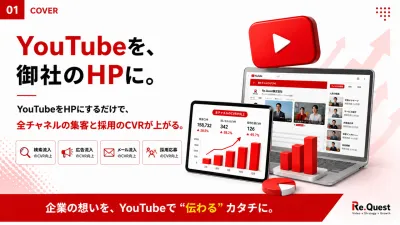 【企業YouTubeの勝ち方】全チャネルの集客と採用のCVRが上がる！