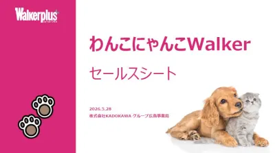 【IPコラボやイベントも可能】ペット関連情報が満載「わんこにゃんこWalker」