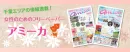 フリーペーパー アミーカ