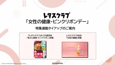 【主婦向けPR】雑誌レタスクラブ(9/25発売号)の「女性の健康」特集