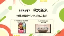 【主婦向けPR】雑誌レタスクラブ(9/25発売号)の「新米」特集