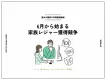【夏休み需要の早期獲得戦略】6月から始まる家族レジャー獲得競争