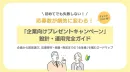 応募数が劇的に変わる！キャンペーン設計・運用完全ガイド