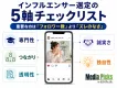 インフルエンサー施策は「フォロワー数」で決まらない。失敗しない5軸チェックリスト