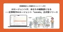 読まれる記事をAIが賢く生成。次世代AIライティングツールsonataのご紹介