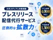 【プレスリリース配信代行】Yahoo!ニュース等大手メディアへ多数掲載