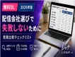 配信会社の選び方・見積り比較のチェックリスト（2026年最新版）