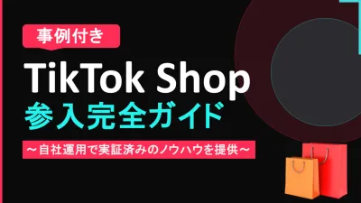 株式会社Leading CommunicationのTikTok Shop媒体資料
