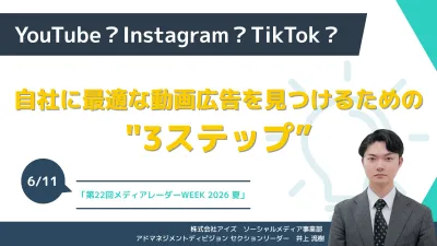 自社に最適な動画広告を見つけるための "3ステップ”