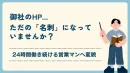 【成約率UP】御社のHPはただの名刺？0.5秒で心を掴む「営業マン」への変貌術