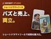 【動画でバズと売上を両立】ショートドラマ×PRで成果最大化｜TikTok／Z世代