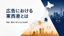 【2026年度施策〜関西編〜】エリアマーケティングにおけるキャスティングとは！