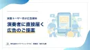 楽器ユーザー向け広告媒体
