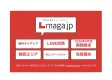 【期間限定／LINE／関西】友だち48万人へ配信｜Lmaga.jpの記事広告