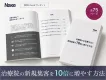 治療院が広告費ゼロで新規集客を10倍に増やす方法