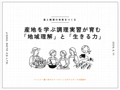【食と教育の未来をつくる】産地を学ぶ調理実習が育む「地域理解」と「生きる力」