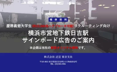 【慶應大学生向け！】横浜地下鉄日吉駅新設サインボード