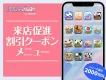 【メーカー・小売企業向け】累計2000万DLパズル&懸賞アプリのクーポンメニュー