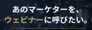 マーケターキャスティングはb-growth