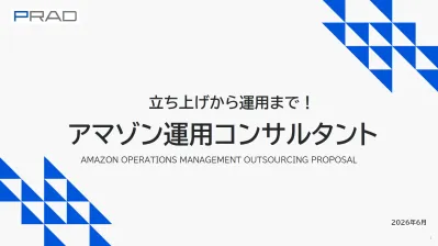 【EC運用】まるなげOKアマゾン店舗開設運用代行