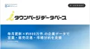 企業データ活用で営業効率を最大化｜iタウンページデータベース活用資料