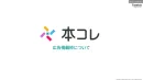 読書意欲の高いユーザーへ訴求｜認知拡大に効く本コレアプリ広告