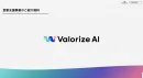 【ValorizeAI】営業支援事業のご紹介