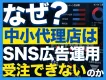 【広告代理店向け】AI×SNS広告時代に”生き残る”「販売体制」構築支援