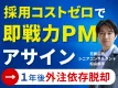 【広告代理店向け】即戦力PMが伴走｜AI×SNS広告時代に”生き残る”体制構築