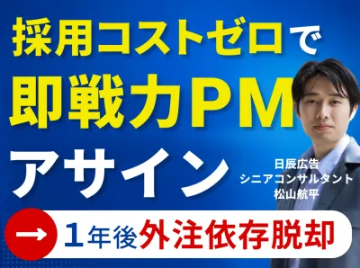 【広告代理店向け】即戦力PMが伴走｜AI×SNS広告時代に”生き残る”体制構築