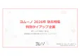 【月間1,900万UU】ヨムーノ防災特集タイアップ（防災ニーズ 7つの切り口）