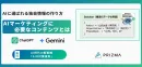 【BtoB/AIマーケティング】AIが招くハルシネーションと好むコンテンツ