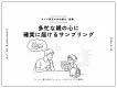 【タイパ育児の次の鍵は「信頼」】多忙な親の心に確実に届けるサンプリング
