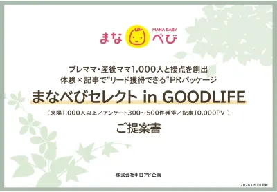 妊産婦・産後ママ4.5万人に直接PR｜体験・リード獲得ができるプロモーション