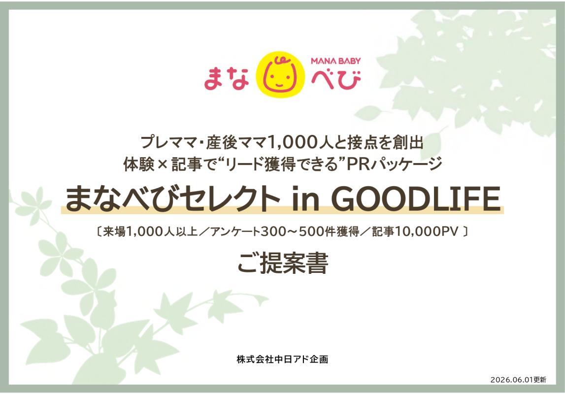 【meiママ】ページ　　リクエスト商品のため 妊産婦・産後ママ4.5万人に直接PR｜体験・リード獲得ができる