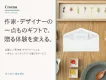 【贈る体験を変えるオリジナルギフト】Creema GIFT CATALOG
