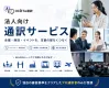 「法人向け通訳サービス｜対応言語・料金資料」