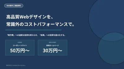 ハイクオリティなホームページが50万から制作可能