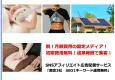反響事例付き【初期費用無料・完全成果報酬】SNSアフィリエイト配信サービス！