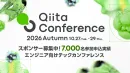 【10月末開催】集客実績7,000名超！エンジニア向けイベント協賛のご案内